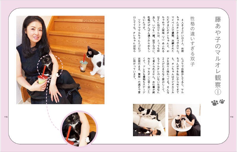 写真ページの合間にあるコラムもおもしろい！　「マルとオレオと藤あや子」（世界文化社）より