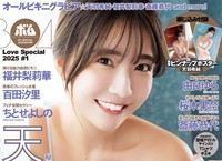天羽希純が表紙を飾った「BOMB Love Special 2025 #1」（ワン・パブリッシング）