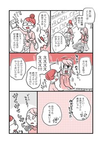 【漫画】『アラフォー女子が10年ぶりに恋をした』36（かとひとさんの提供）