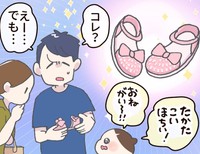 キラキラした靴がほしくてしょうがない娘（たきもとキウイさん提供）