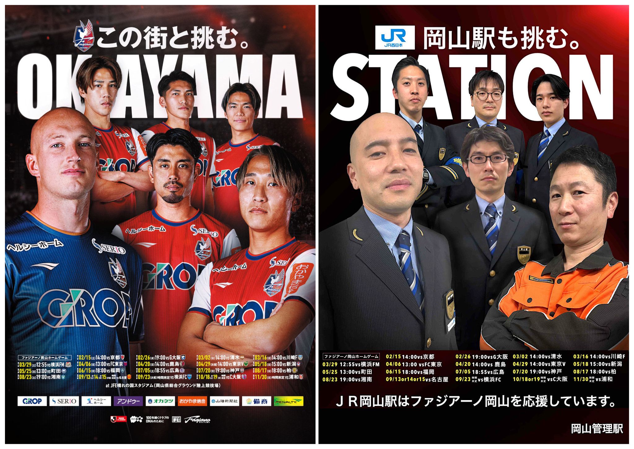 岡山駅に「例のポスター」再び J1ファジアーノ・ブローダーセン選手の 