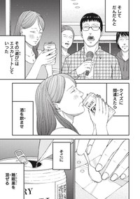【漫画】『"俺は有能でエリートだから偉い"偏った価値観の末路』14（ワダユウキさん提供）