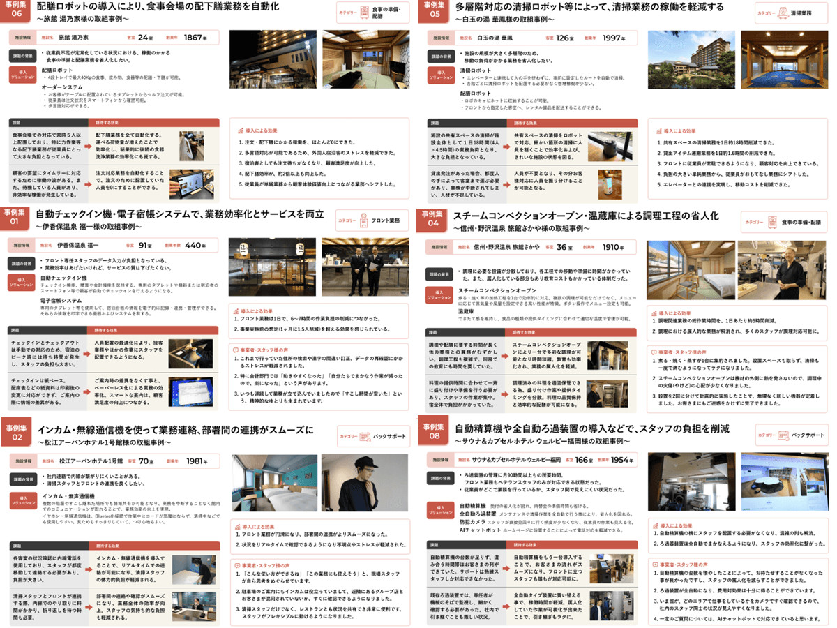 省力化補助金、3月27日から観光業に最大1000万円 人手不足の対策も 