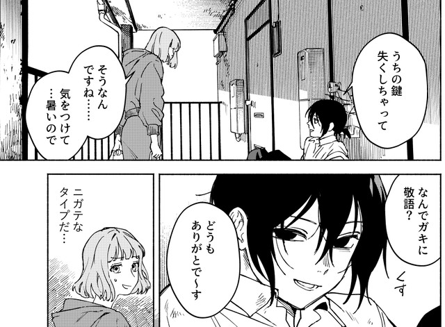 生意気な態度をとる隣人の息子　©️芳野嗣/講談社