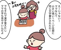 自分が子どもの頃に教えてもらった勉強方法はつい強要してしまいがちに…（愛田あいさん提供）