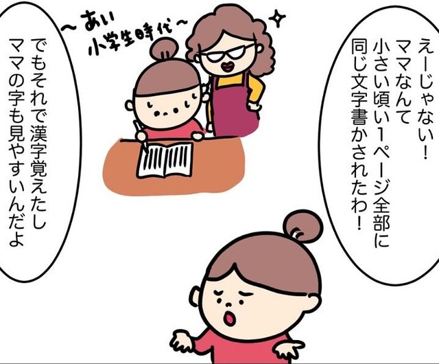 自分が子どもの頃に教えてもらった勉強方法はつい強要してしまいがちに…（愛田あいさん提供）