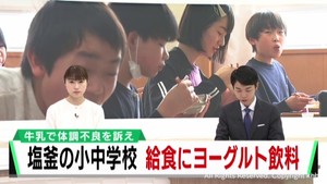 給食の牛乳提供停止　宮城・塩釜市の小中学校ではヨーグルト飲料を提供
