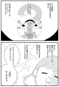 【漫画】『共感ハラスメントのブーメラン』6（すぎはらゆきさん提供）