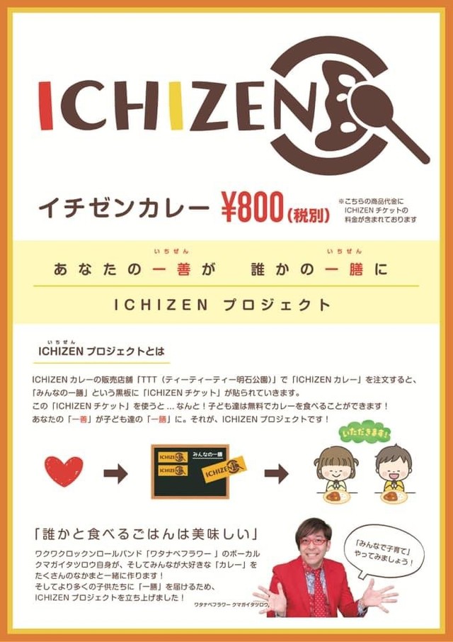 ワタナベフラワーのクマガイタツロウさんが始めたICHIZENプロジェクト（提供）