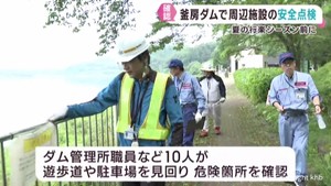 夏の行楽シーズンを前に宮城・釜房ダムで周辺施設の安全点検