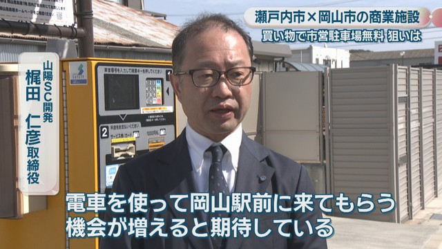 山陽SC開発／梶田仁彦 取締役