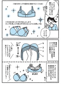 【漫画】『悪いのはスタイルじゃなくて下着でした　一生モノの下着の教科書』2（KADOKAWA）