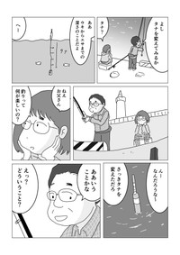 【漫画】『「マーケティングというものがよく分からない…」仕事に悩む女性が《実家の父》と釣りに行った結果』10（まるいがんもさん提供）