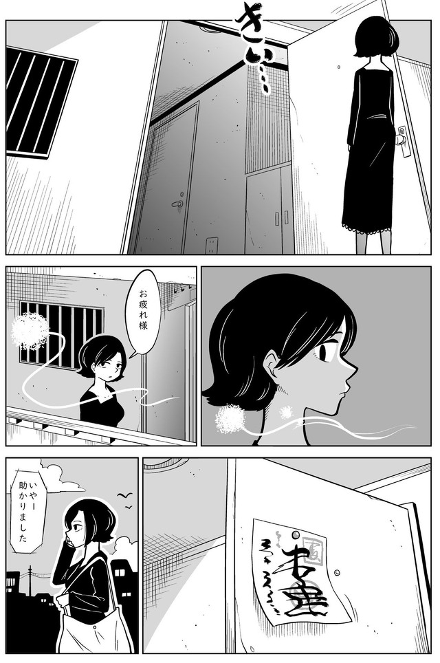 【漫画】『ドアの向こう』6（柏木大樹さん提供）