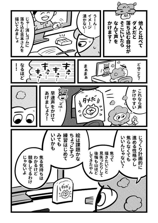 【漫画】『他人と比較するのやめたい』2（吉本ユータヌキさん提供）