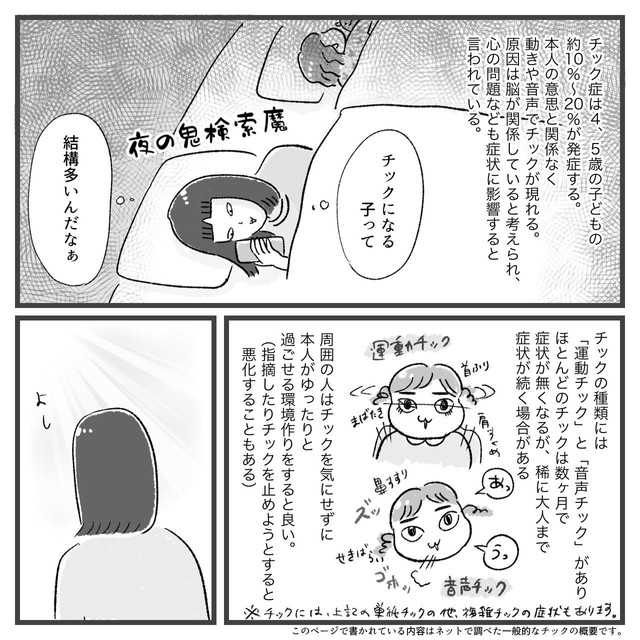 【漫画】『娘にチックがでた話』6（柿ノ種まきこさん提供）