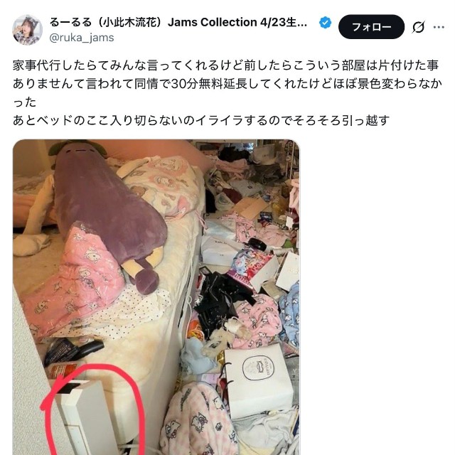 小此木流花さんの公式Xから