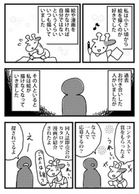 【漫画】『私の婚活』13（小松良佳さん提供）