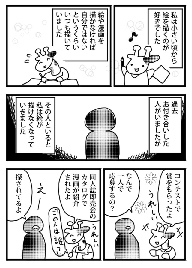 【漫画】『私の婚活』13（小松良佳さん提供）