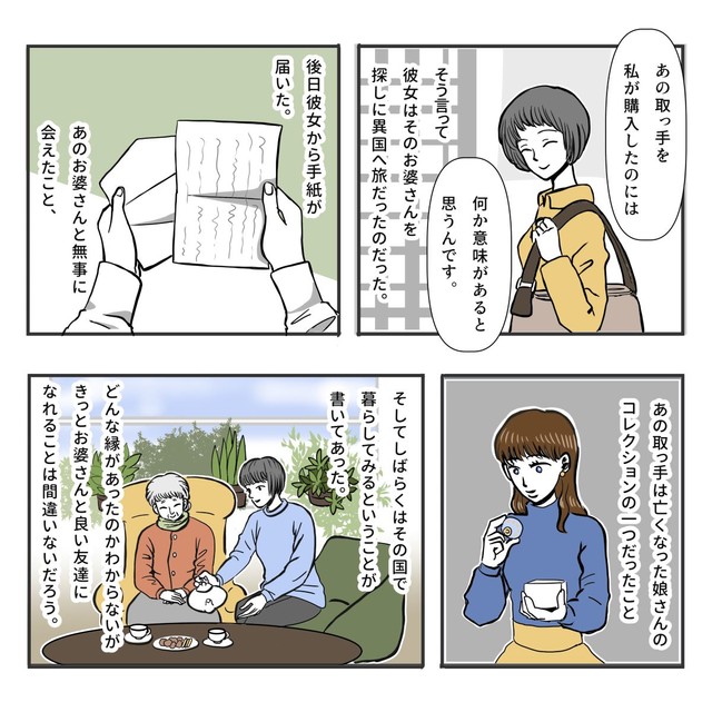 『取っ手の話』⑤ ※かんさびさん提供