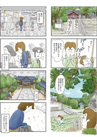 【漫画】『夫ですが会社辞めました』13（とげとげ。 さん提供）
