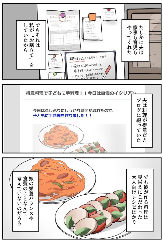 【漫画】『僕みたいなイクメンが増えればいいのに』12（理系女ちゃん提供）