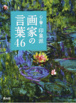 コートールド美術館展 魅惑の印象派」を深く読み解く4冊 マネ