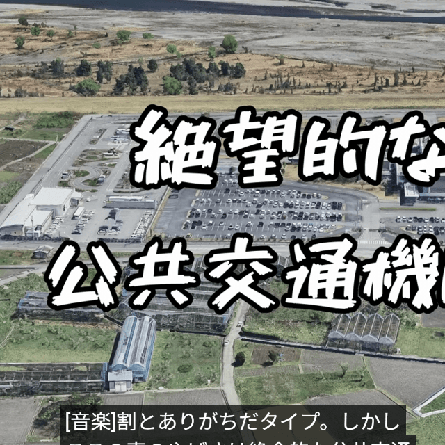免許センターといえば「立地が悪い」　画像提供：にいがたさくらさん