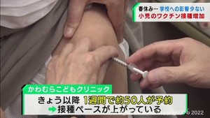 ２５日から春休み　仙台市のクリニックで小児ワクチン接種のペースが上がる