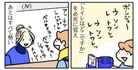 覚えたフランス語は「トイレはどこですか」のみ（よしこさん提供）