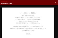 KONTAさんの公式ウェブサイト「KONTAMINATE」より