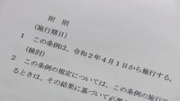 香川県のゲーム条例の「付則」