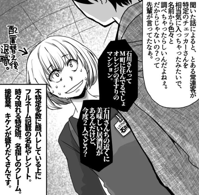 ストーカーだけでなく名指しクレームも危険　『このマンガがすごい！ comics　チェッカー鳥海さん、レジまでお願いします』（C）狸谷/宝島社