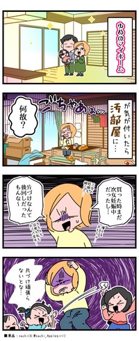 夢のマイホームが汚部屋になってしまった