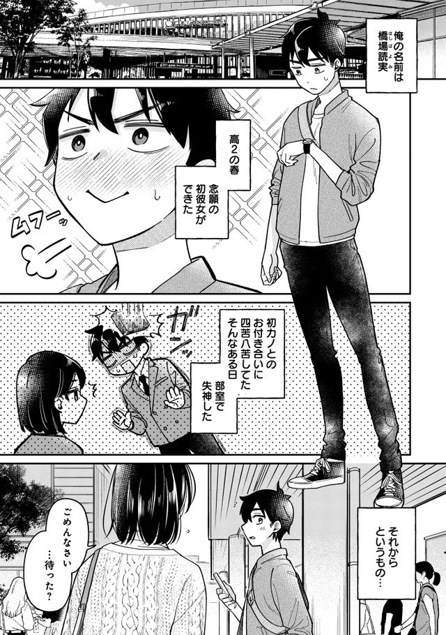 須河篤志『君の心を漢字たい』第３話「読めないと意味ないじゃん!!」試し読み