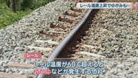 ゆがみが発生したレール　愛媛・今治市　17日　提供：JR四国