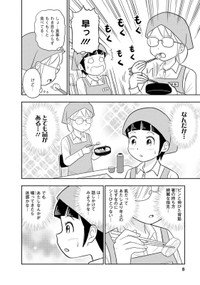 【漫画】『もくもく もくのキャン』4　(C)市川ヒロシ／双葉社