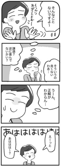 【漫画】『若いって言われて嬉しい？』5（さとういもこさん提供）