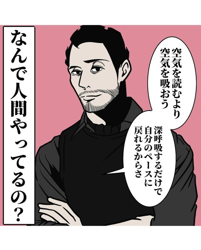 【漫画】『緊張とは無縁な夫の考え方』5（B.B軍曹さん提供）