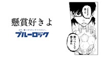 「ブルーロック」滾らせメーカーで作成されたサンプル画像