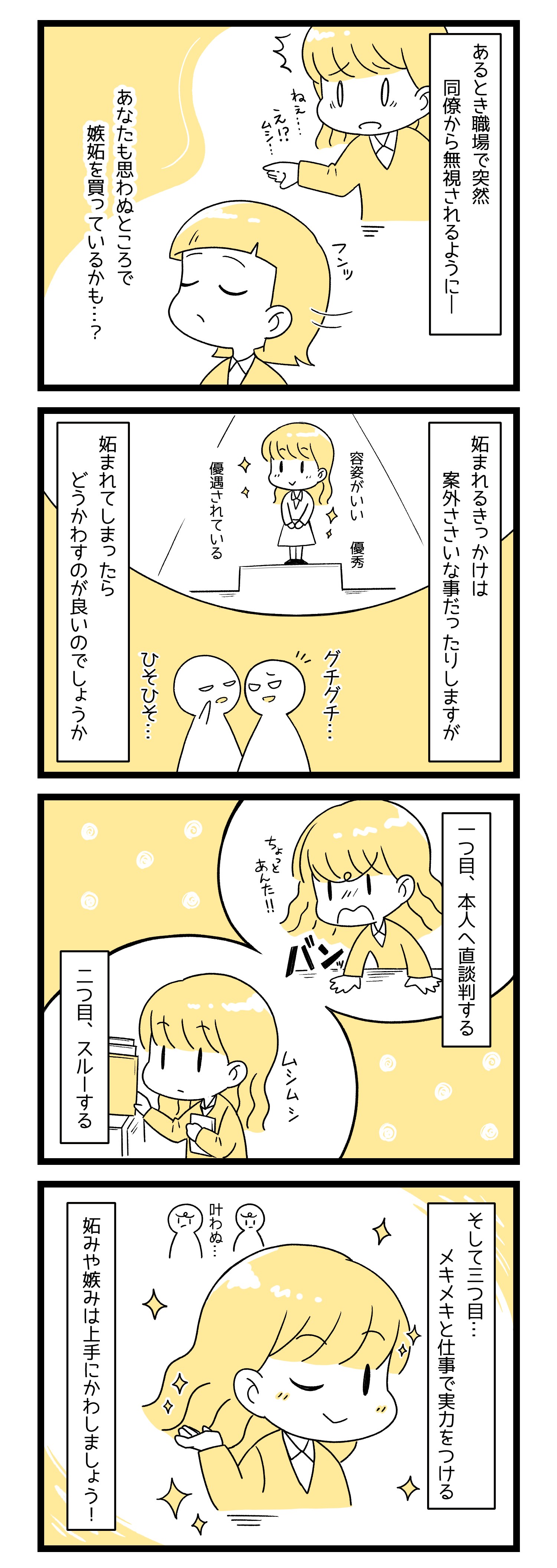 妬 まれ やすい 人