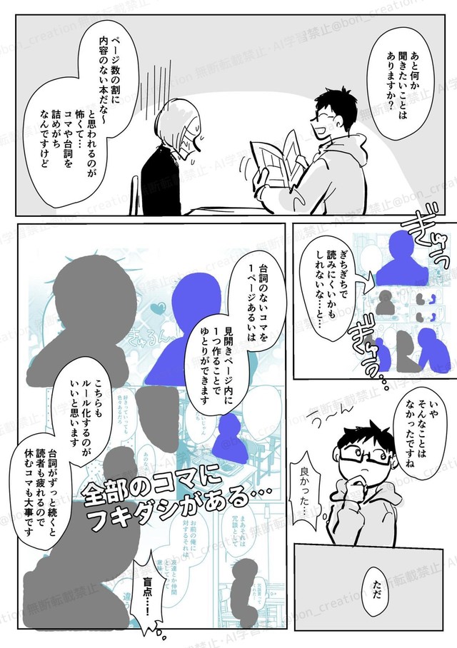 【漫画】『初めて出張編集部に行った話＋後日談』9　(C)西沢ぼん