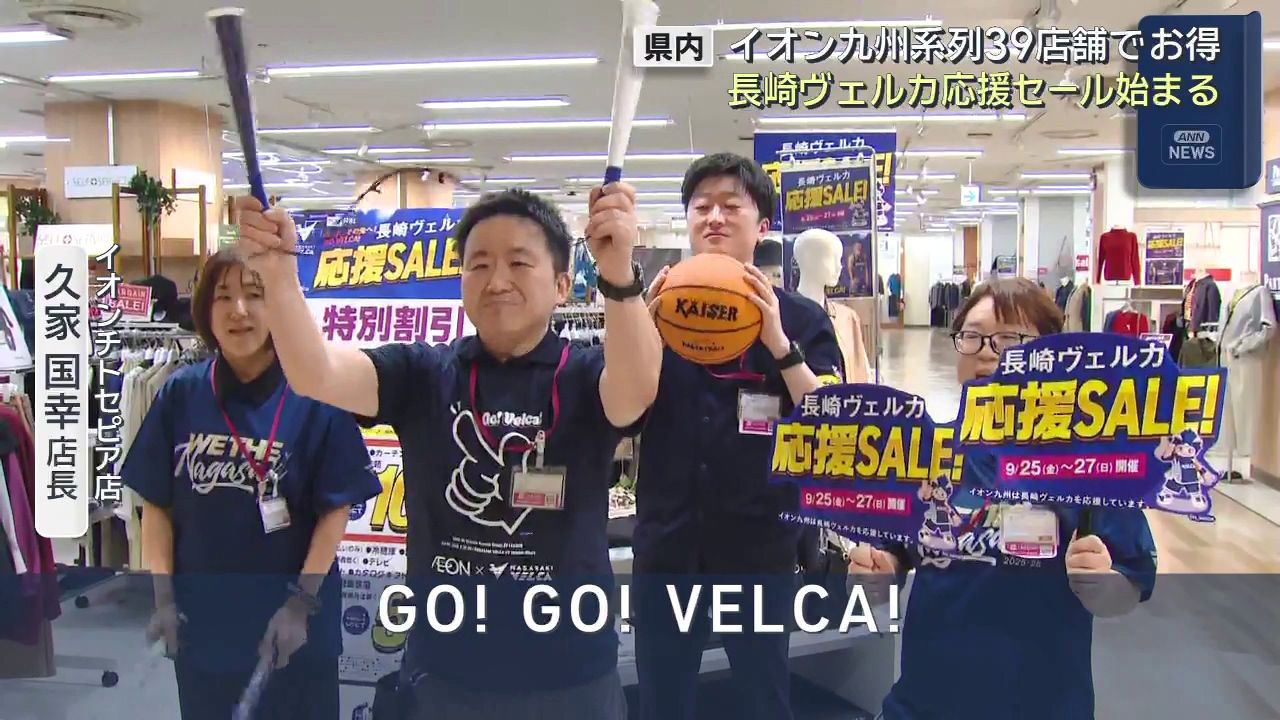 ニュースキンgenloc ウェルスパio動作確認済み イオン九州系列39店舗でお得 長崎ヴェルカ応援セール始まる | 長崎