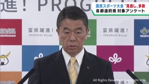 国民スポーツ大会　各都道府県から見直しを求める声が多数　「おおむね賛成できるようとりまとめ」村井宮城県知事