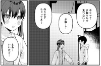 勇万が千瀬を自宅に招待する　(C)よはち