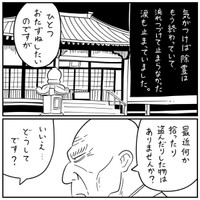 除霊後の僧侶からの質問（しろやぎ秋吾さん提供）