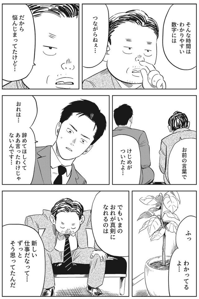【漫画】『論語と算盤』8　©️羽賀翔一・ワタベヒツジ/コルク