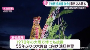 大阪・関西万博で披露　宮城・気仙沼市の伝統芸能　浪板虎舞の保存会メンバー意気込みを語る