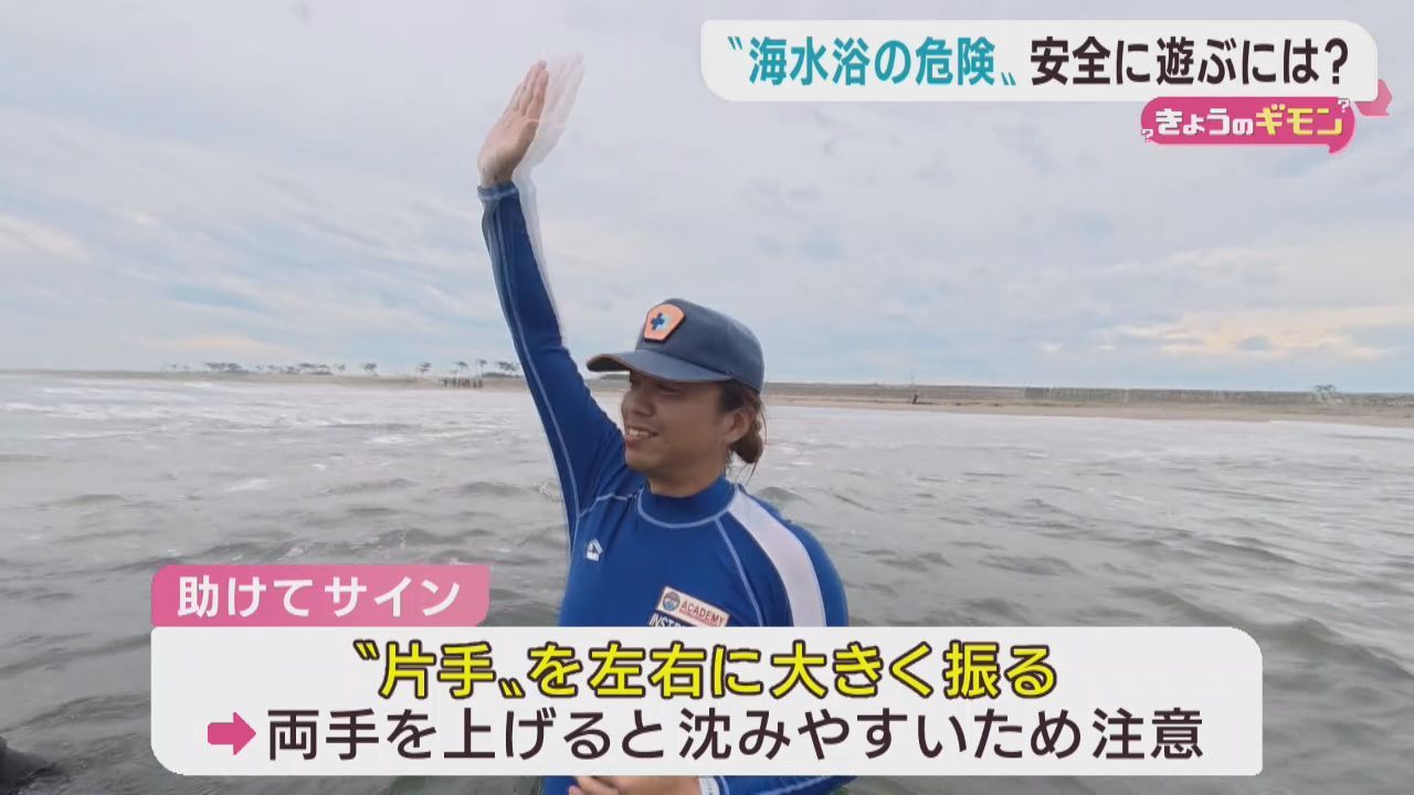 海水浴を安全に楽しむためには　ライフセーバーに聞く