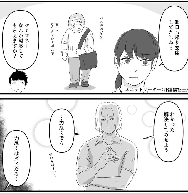 施設から帰ろうとする武田さんにケアマネが突撃（ケンさん提供）